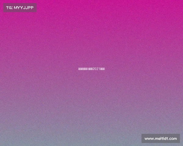 山西新年赛事 山西省2021年比赛