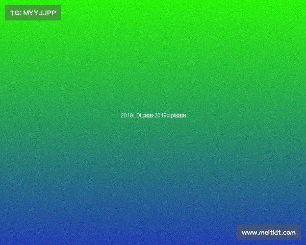 2019LDL赛事比分-2019年lpl比赛视频