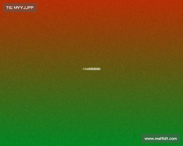 nba今天比赛视频直播